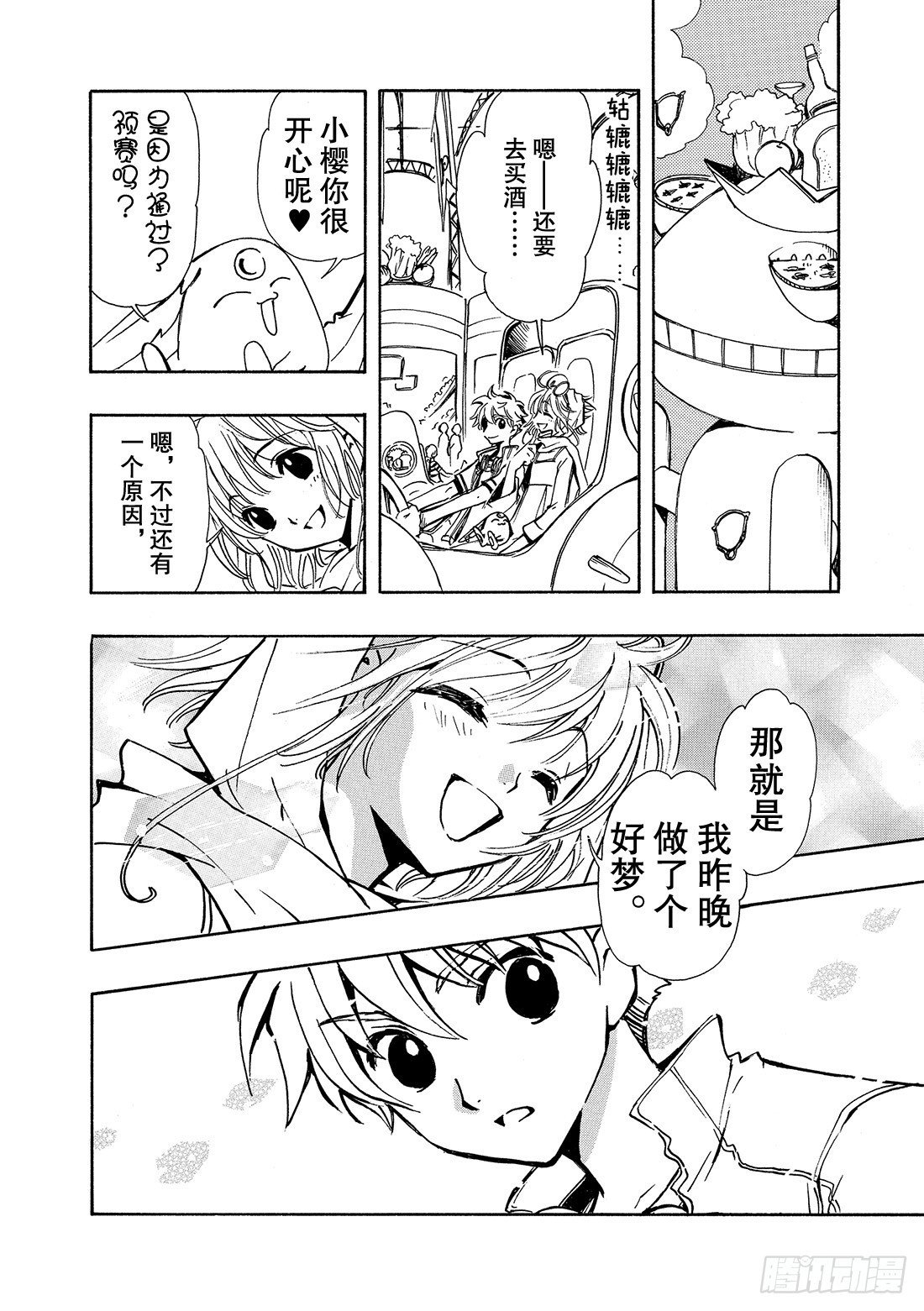 Chapitre.75 幸福的美