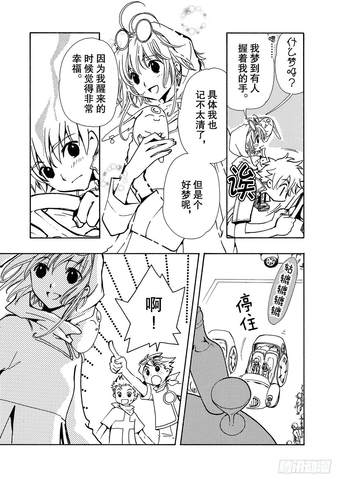 Chapitre.75 幸福的美