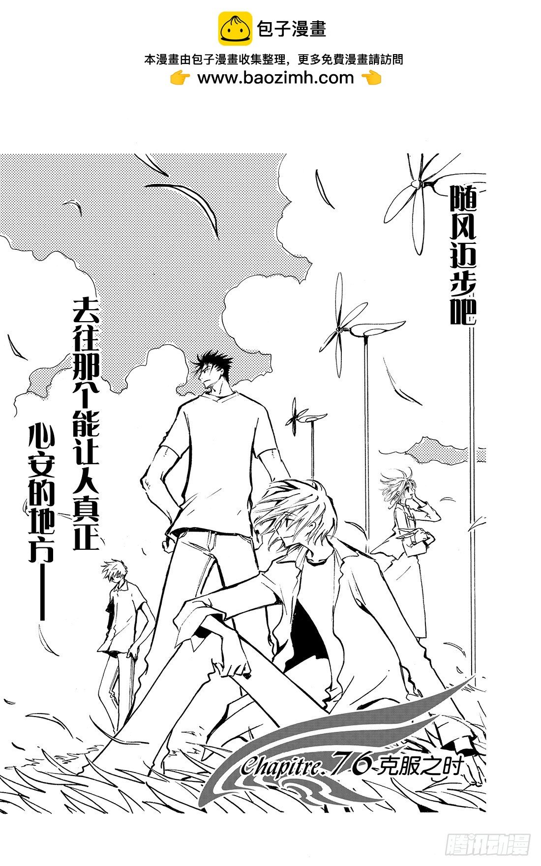 Chapitre.76 克服之时