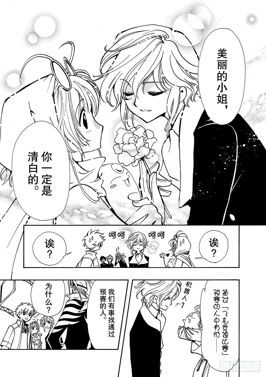 Chapitre.76 克服之时