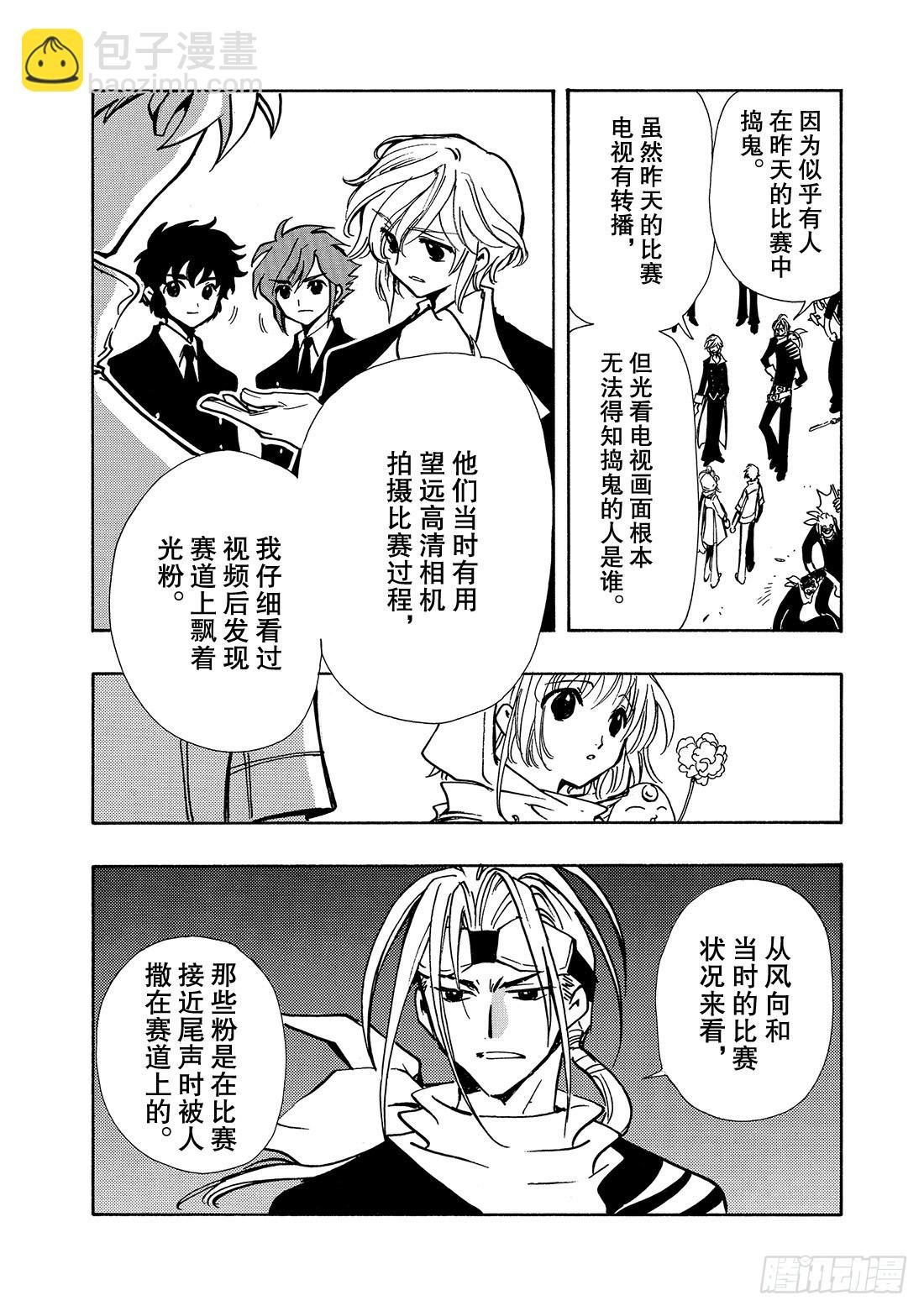 Chapitre.76 克服之时