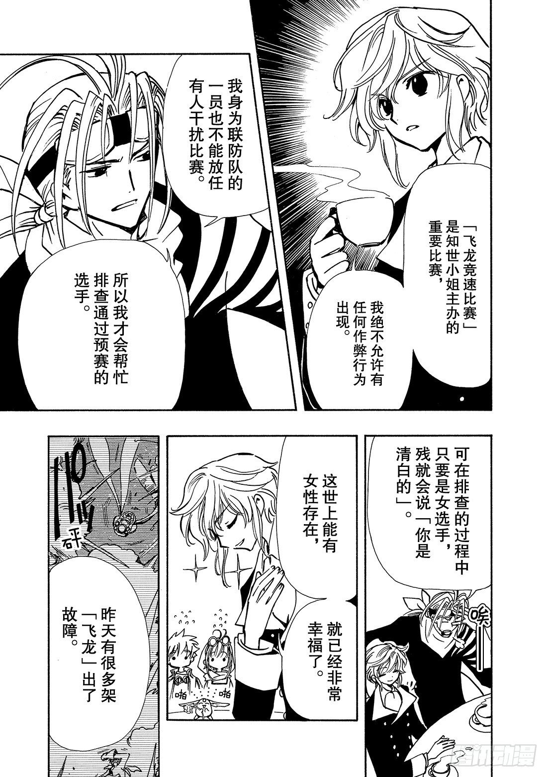 Chapitre.77 无比幸福