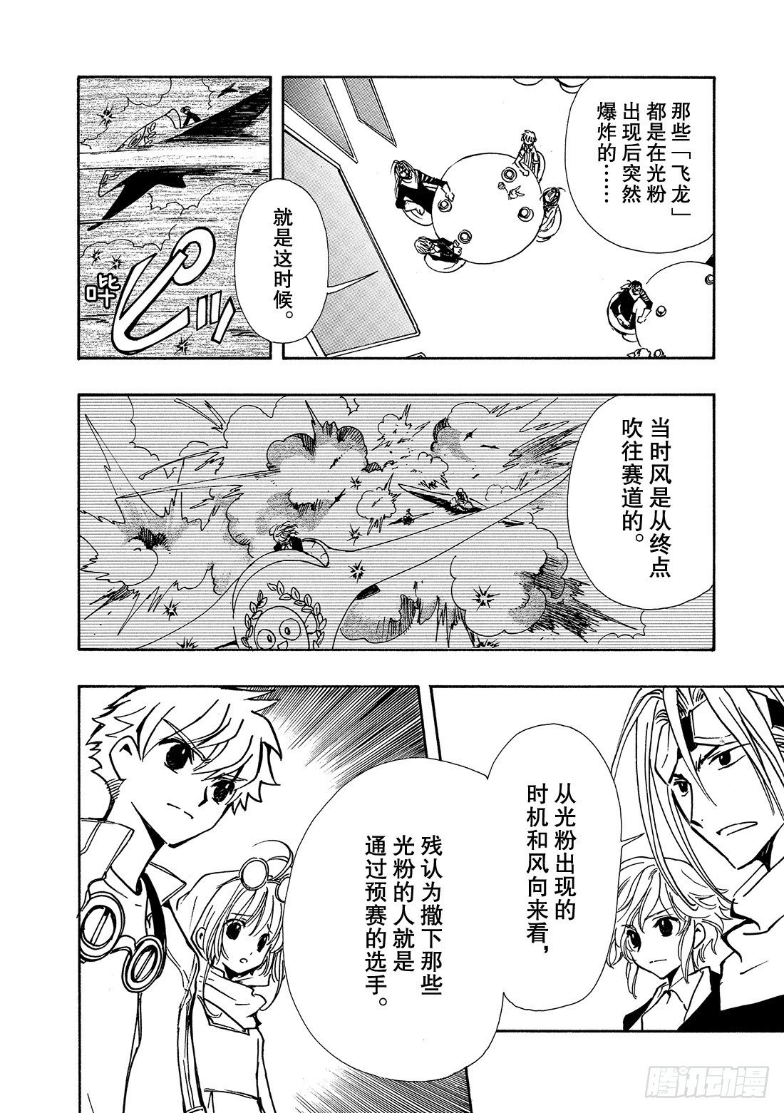 Chapitre.77 无比幸福