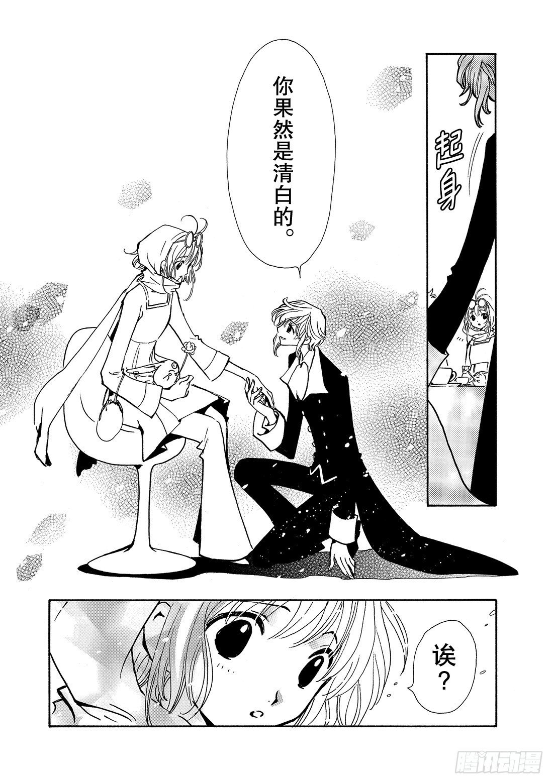 Chapitre.77 无比幸福