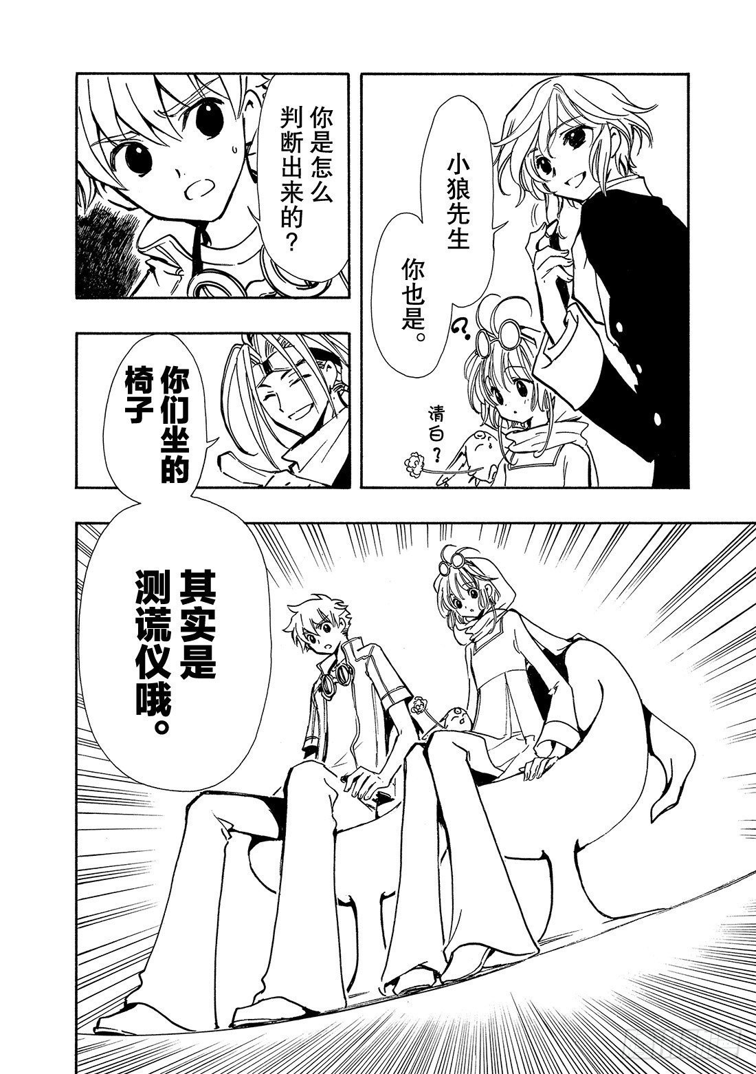 Chapitre.77 无比幸福