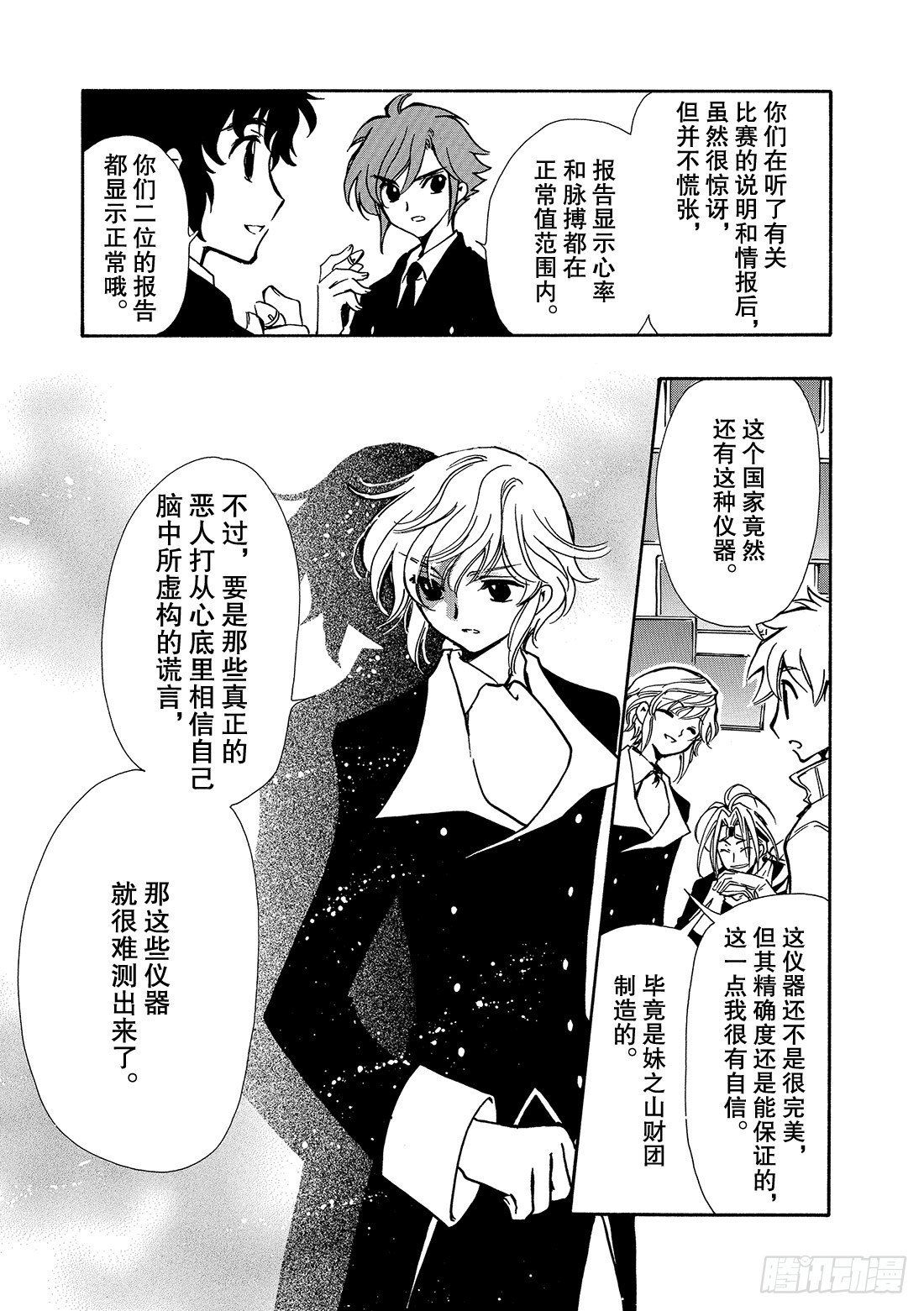 Chapitre.77 无比幸福