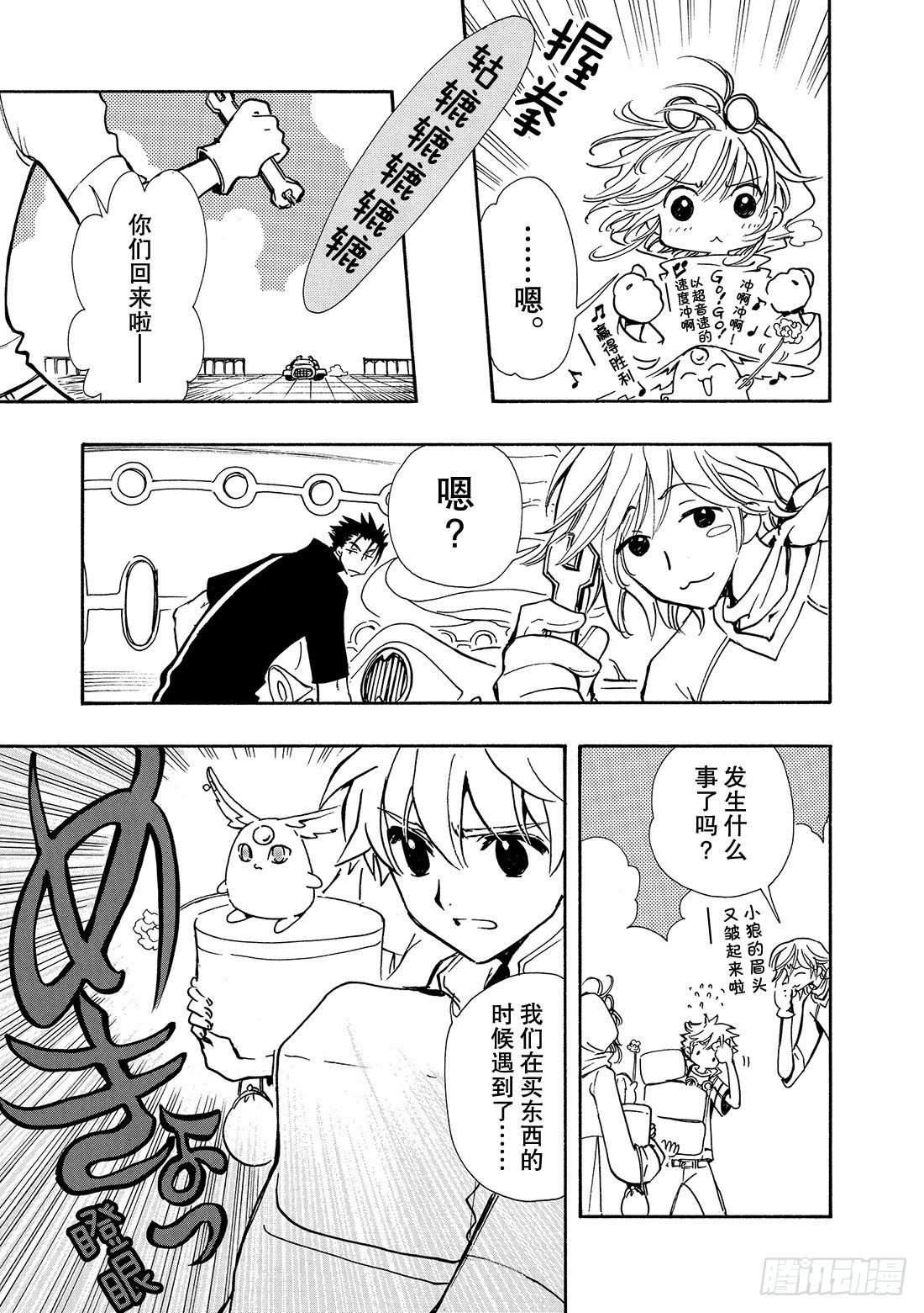 Chapitre.77 无比幸福