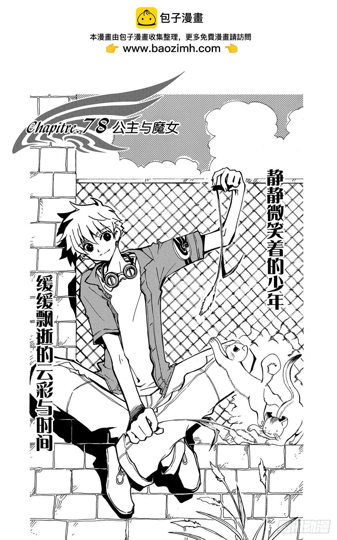 Chapitre.78 公主与魔