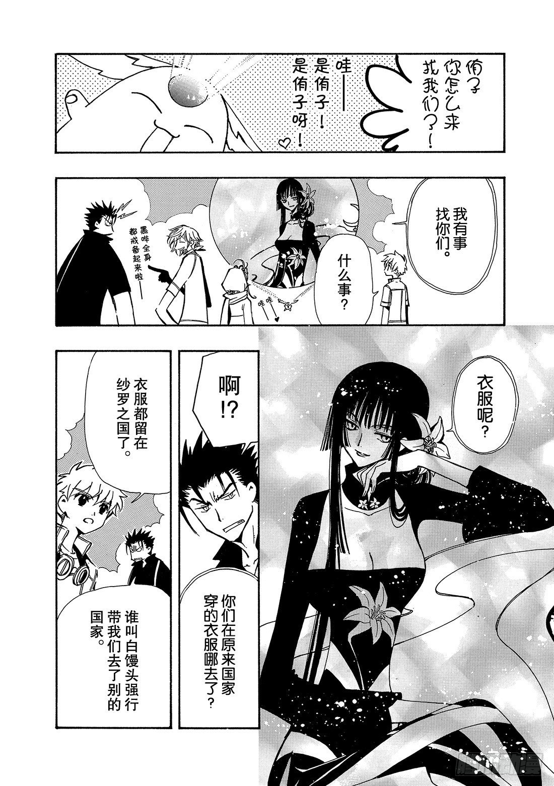 Chapitre.78 公主与魔