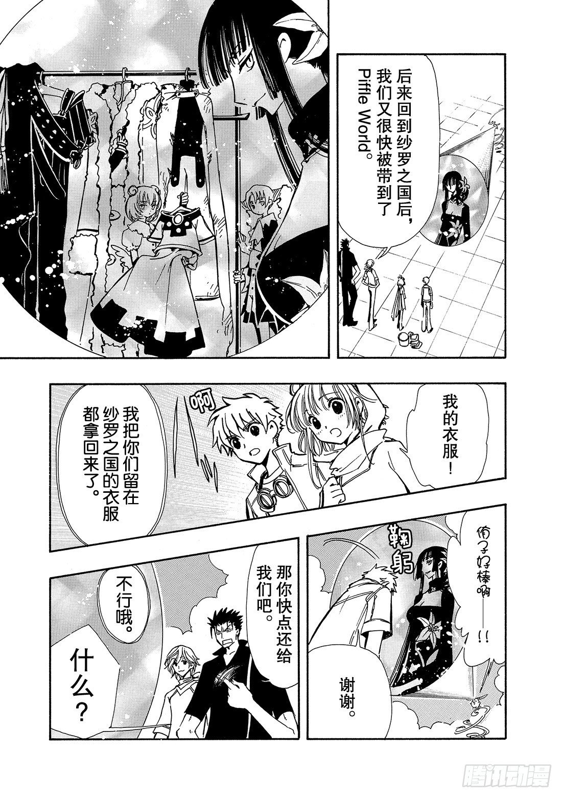 Chapitre.78 公主与魔