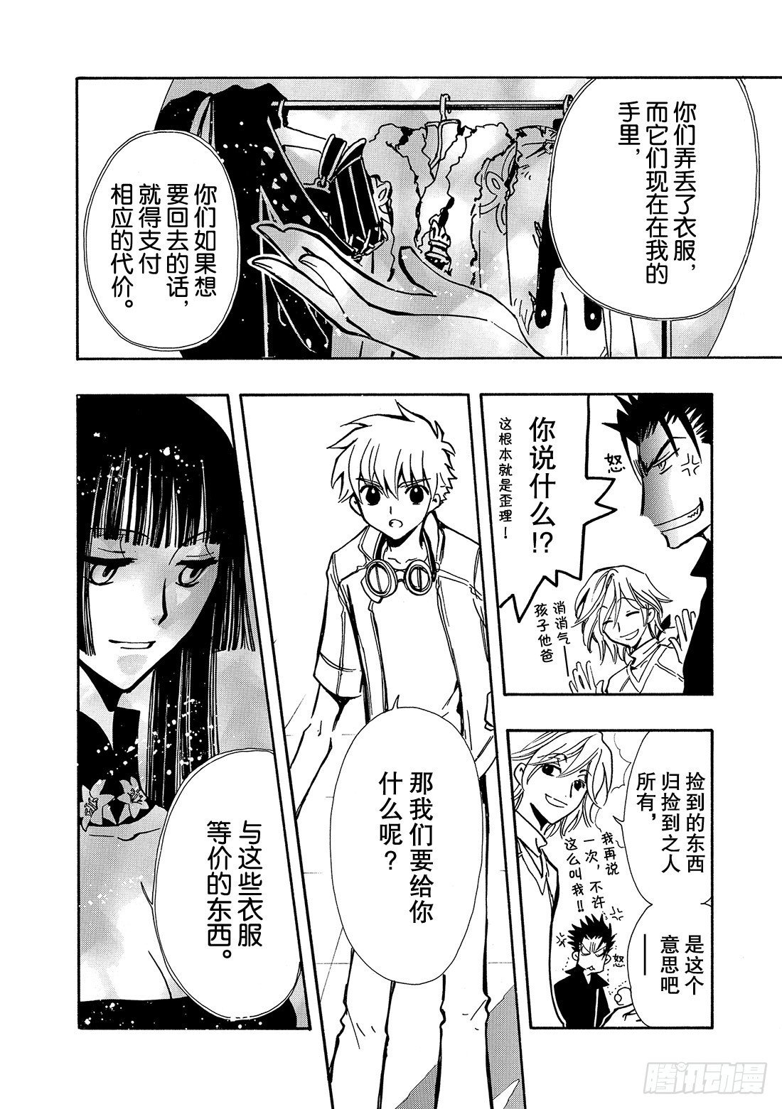 Chapitre.78 公主与魔