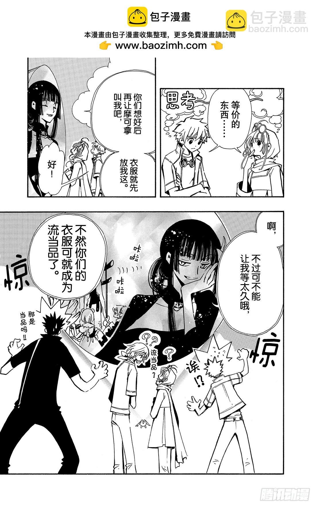 Chapitre.78 公主与魔