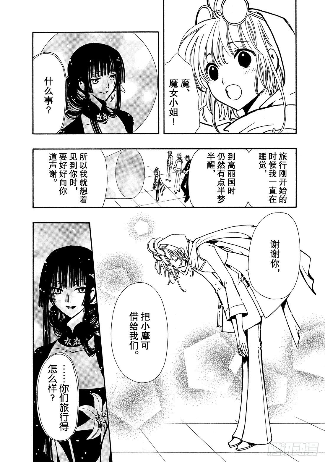 Chapitre.78 公主与魔