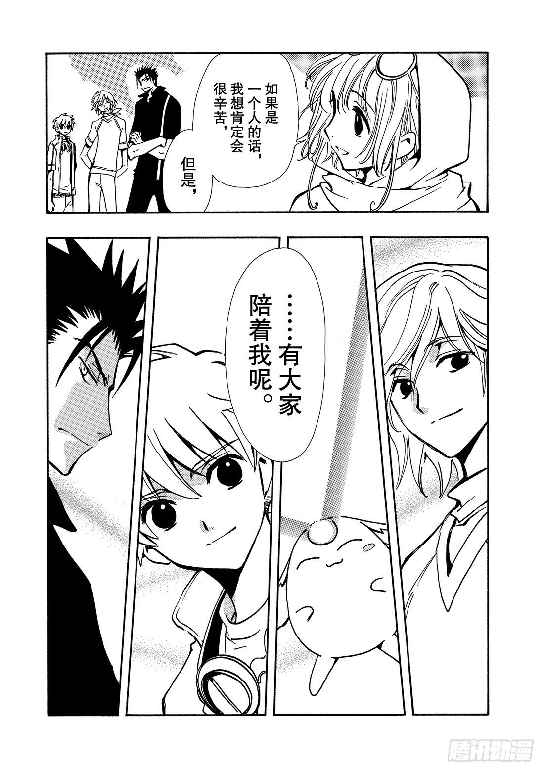 Chapitre.78 公主与魔