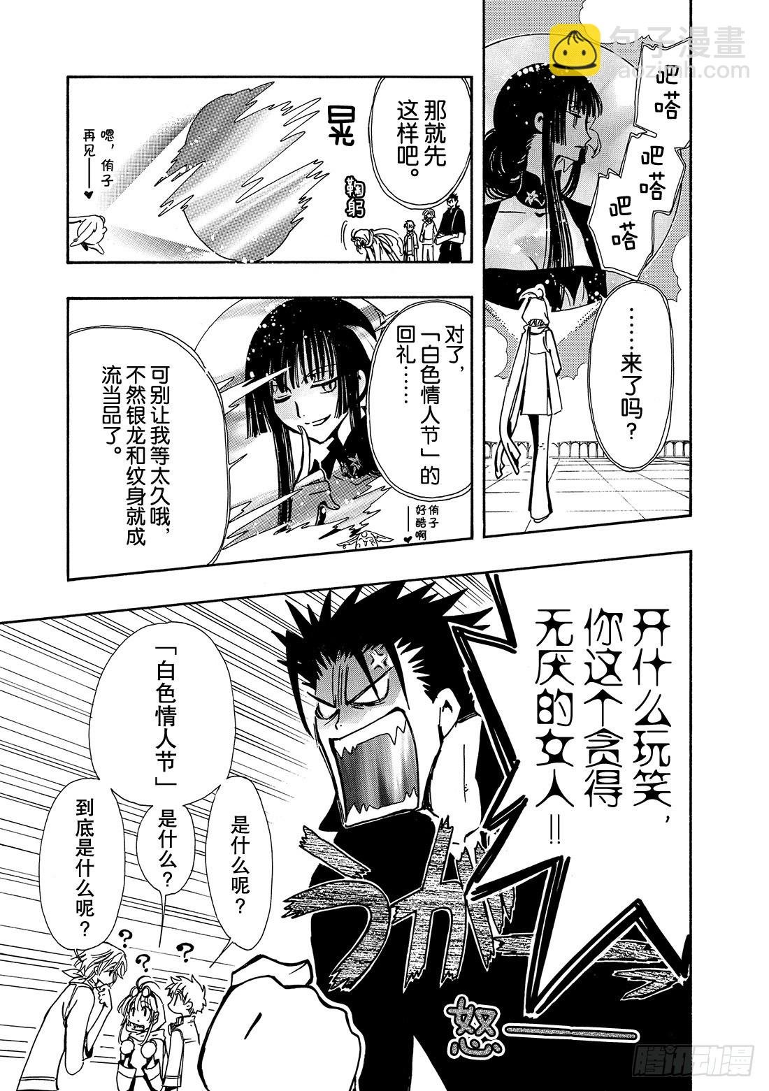 Chapitre.78 公主与魔