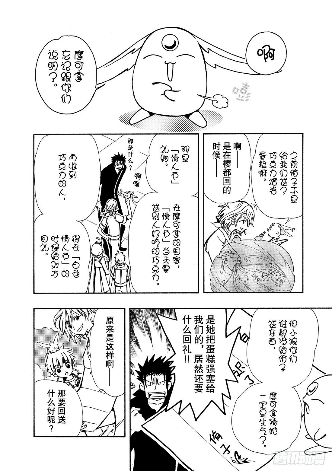 Chapitre.78 公主与魔