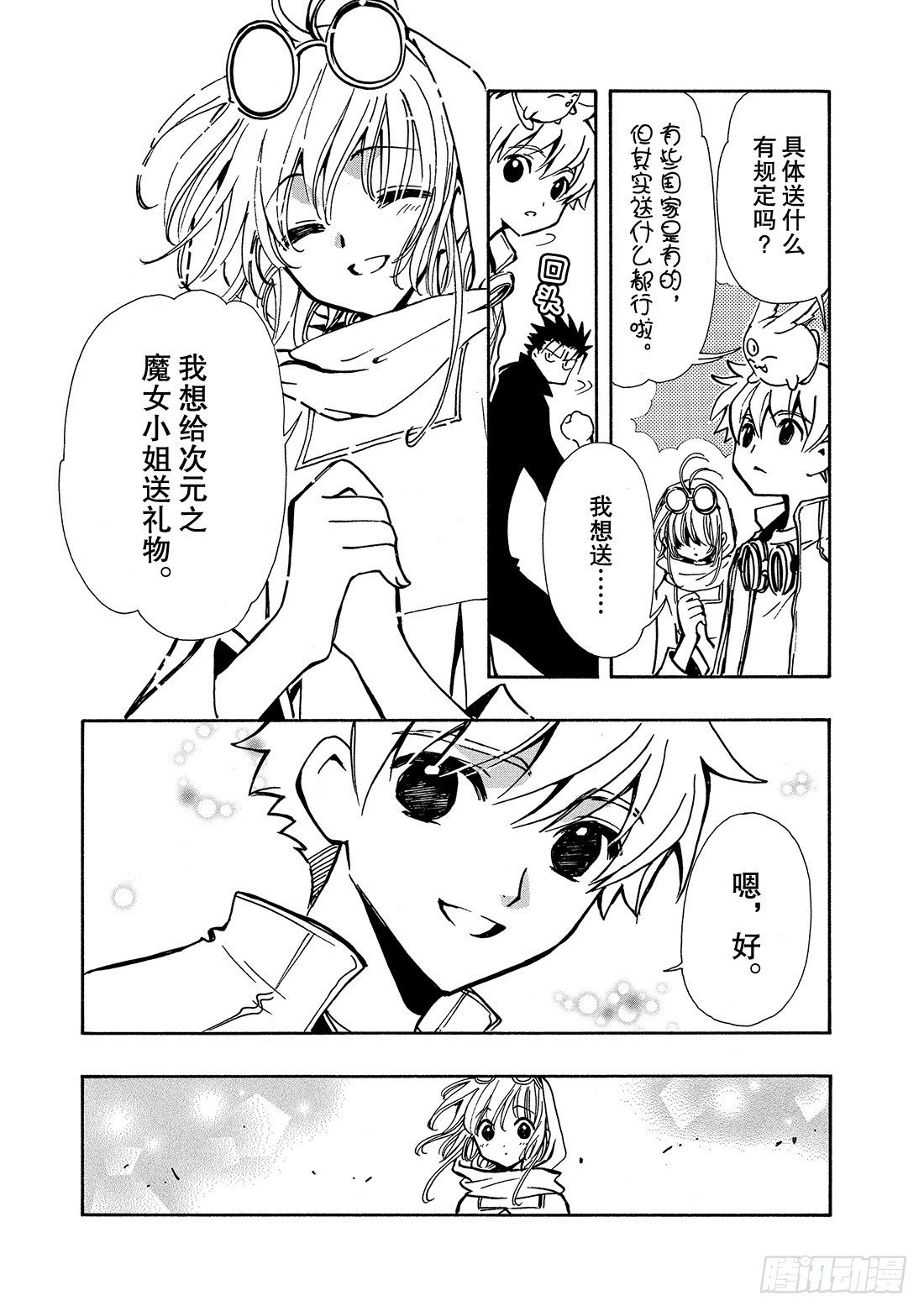 Chapitre.78 公主与魔