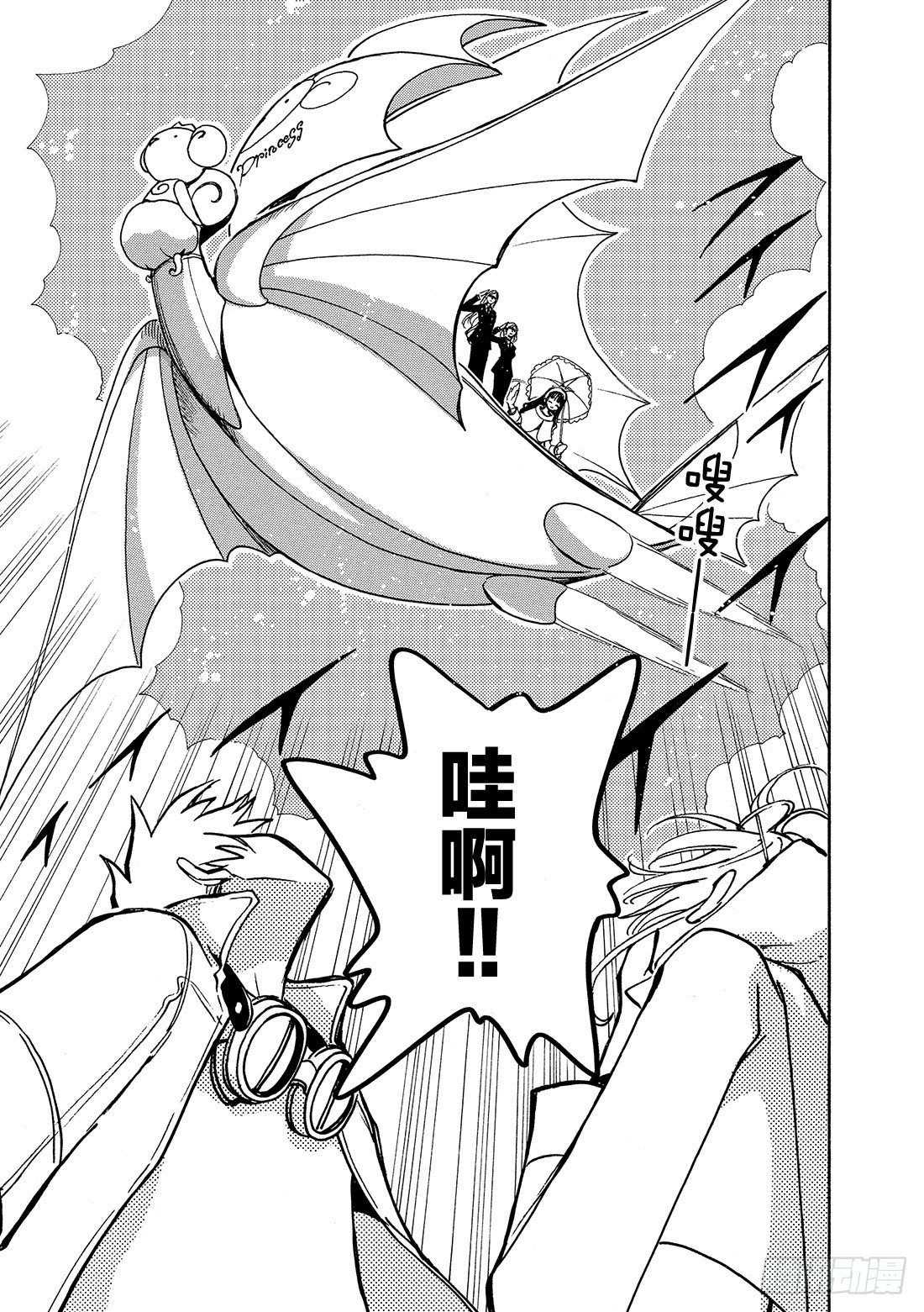 Chapitre.78 公主与魔