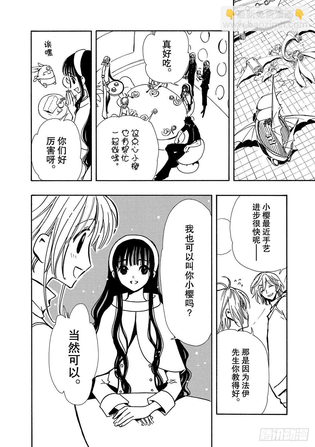 Chapitre.78 公主与魔