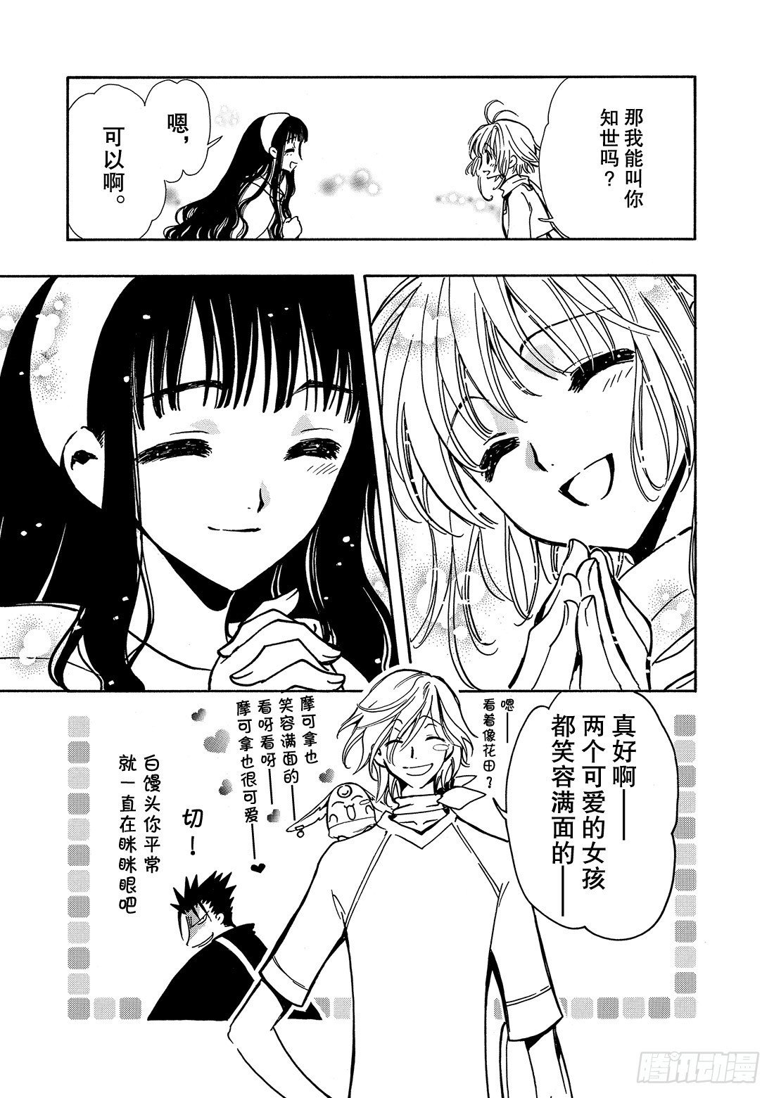 Chapitre.78 公主与魔