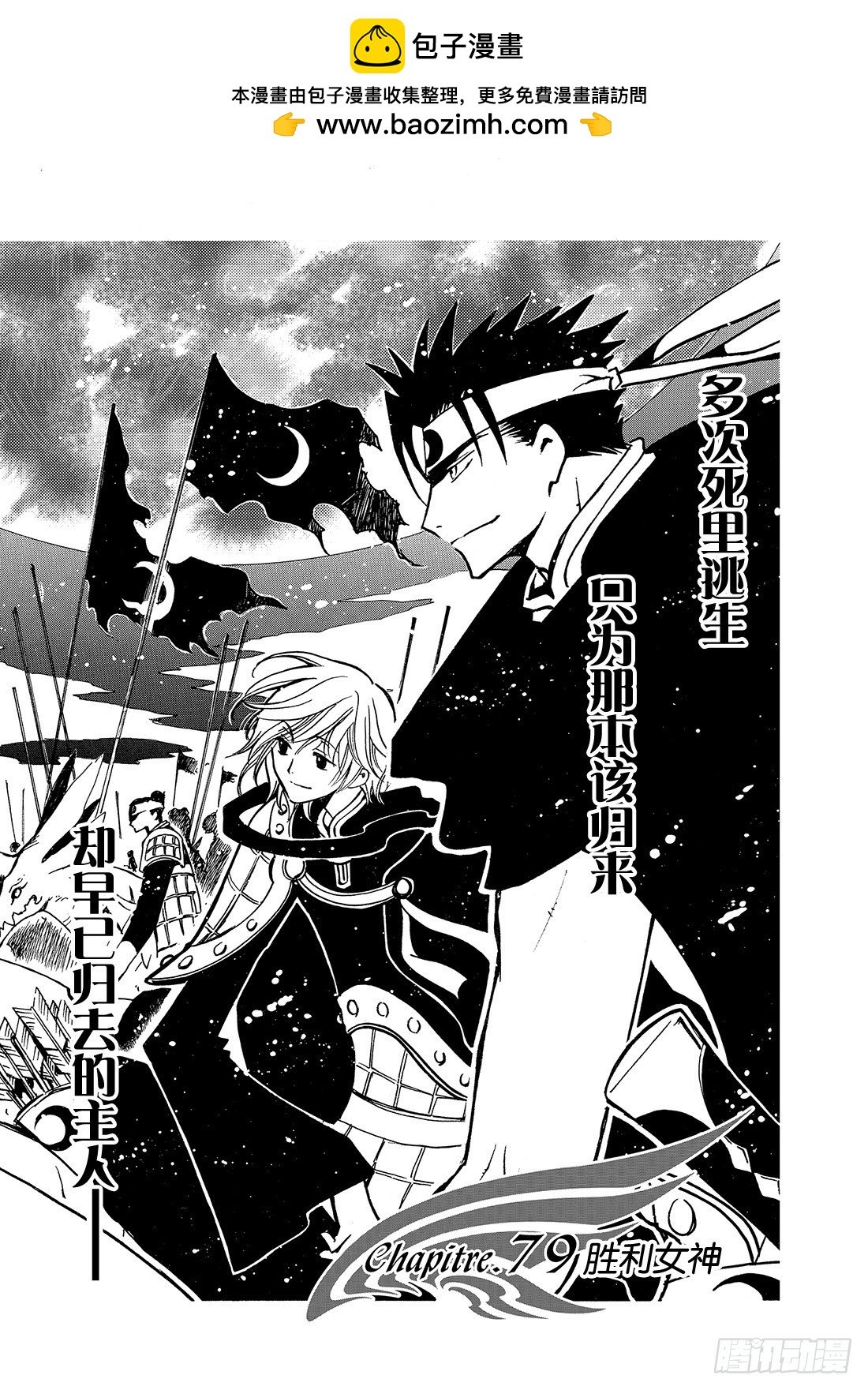 Chapitre.79 胜利女神