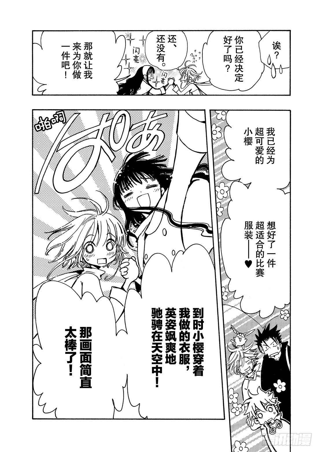 Chapitre.79 胜利女神
