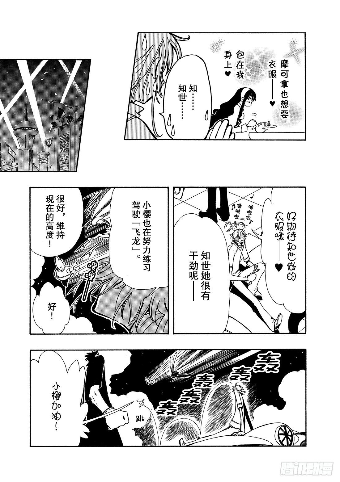Chapitre.79 胜利女神