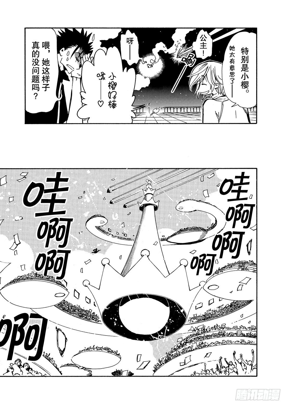 Chapitre.79 胜利女神