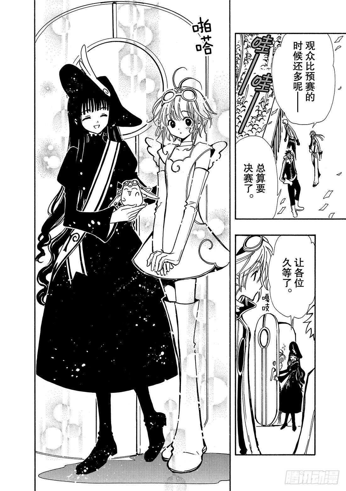 Chapitre.79 胜利女神