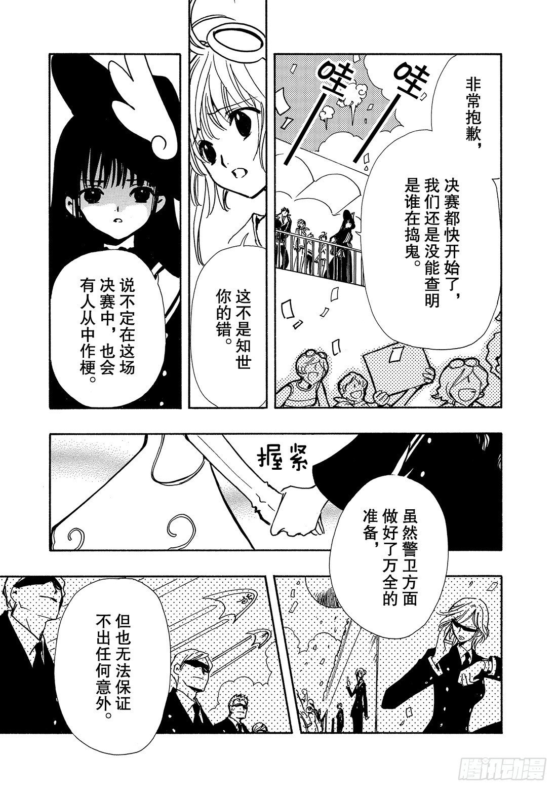 Chapitre.79 胜利女神