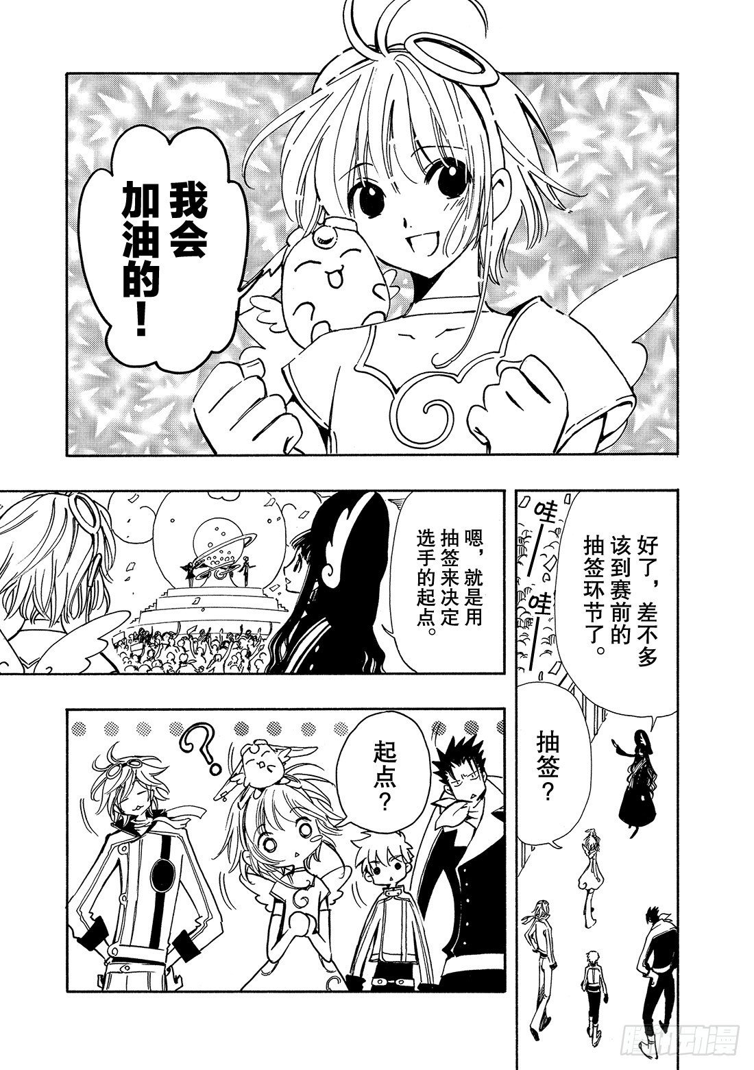 Chapitre.79 胜利女神