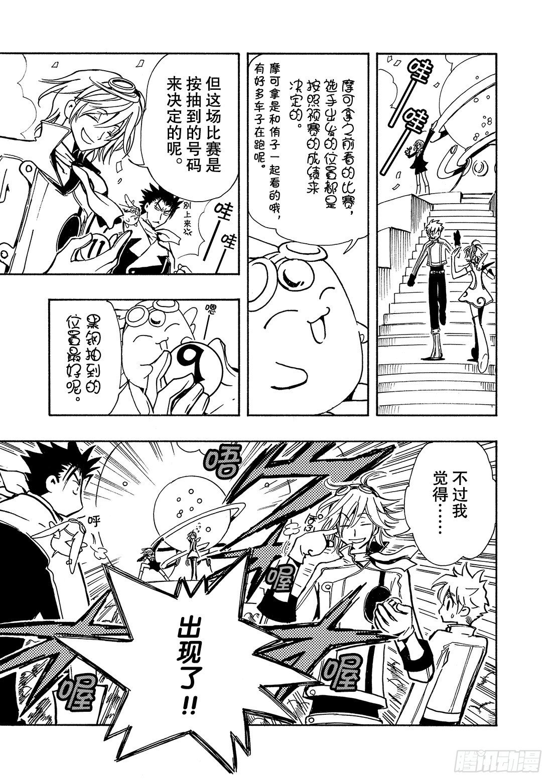 Chapitre.79 胜利女神