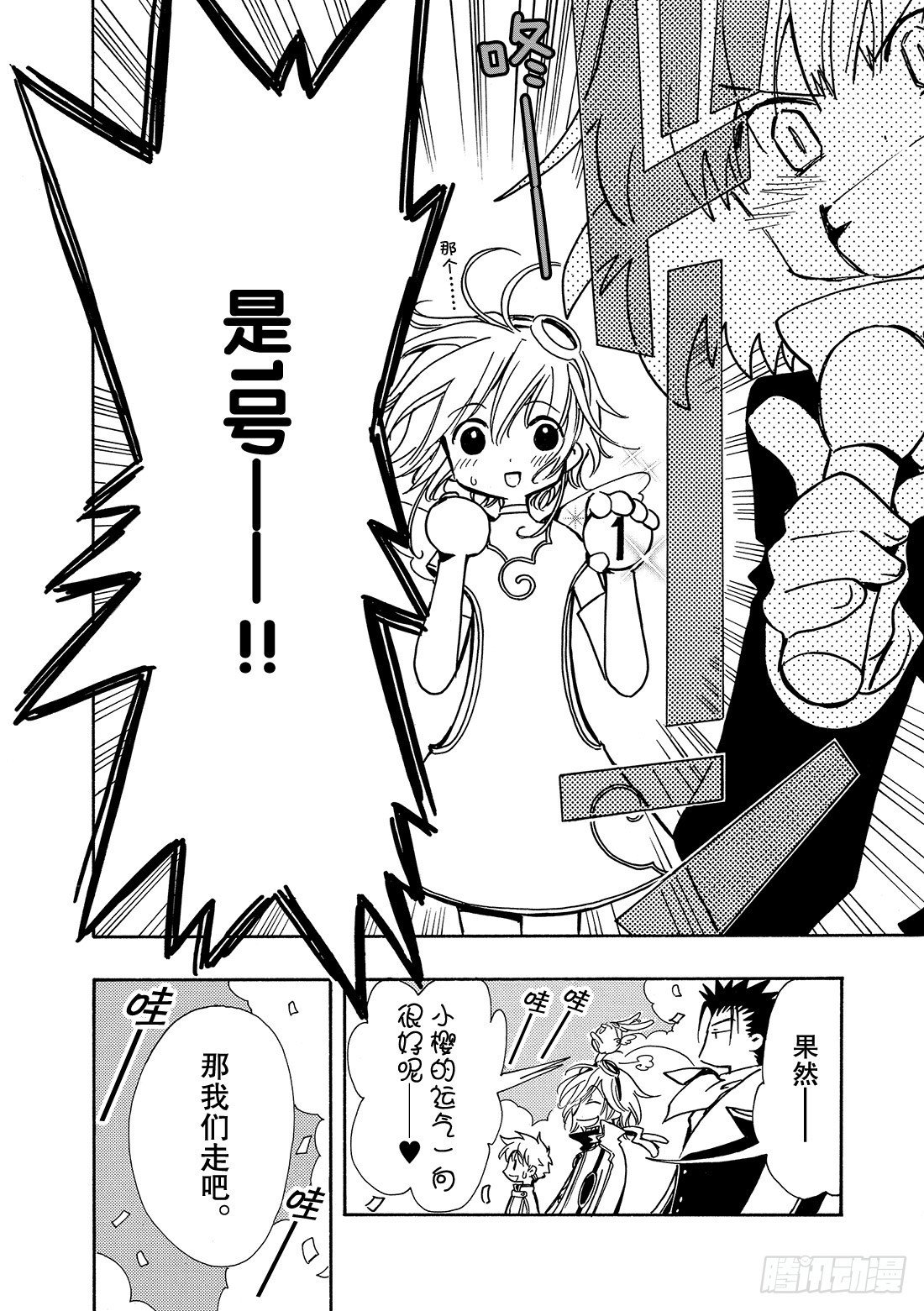 Chapitre.79 胜利女神