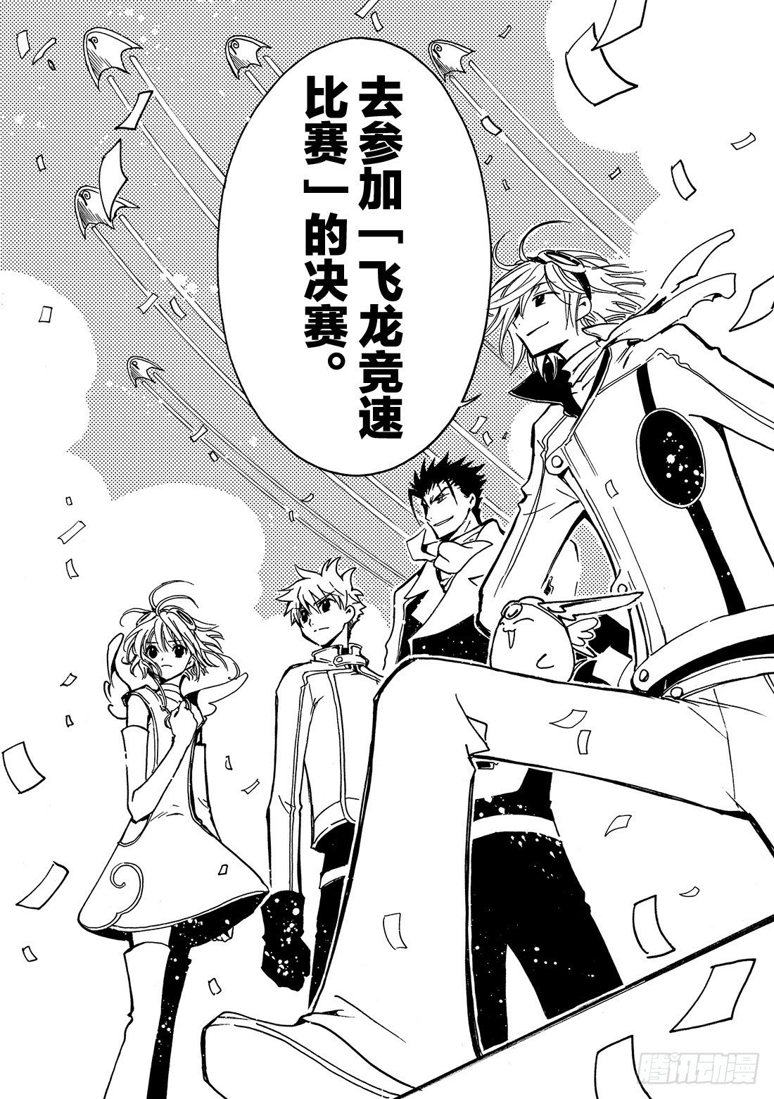 Chapitre.79 胜利女神