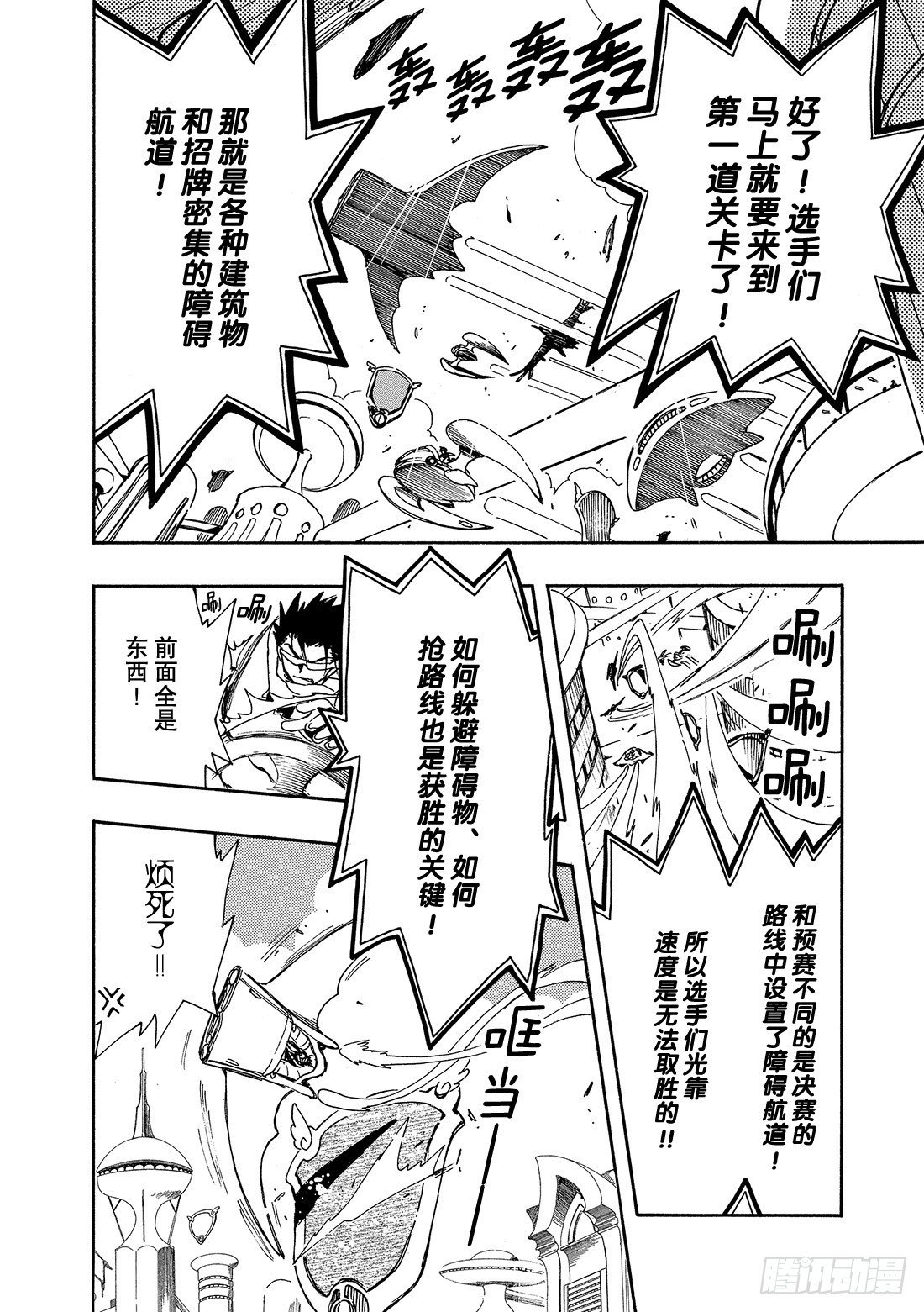 Chapitre.80 决战拉开