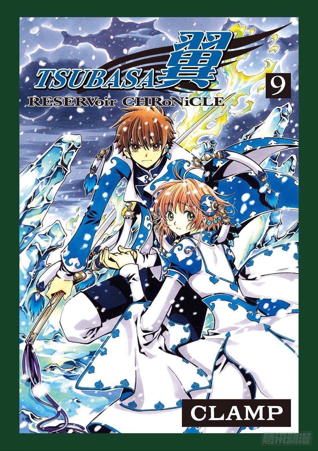 Chapitre.58 天之世界