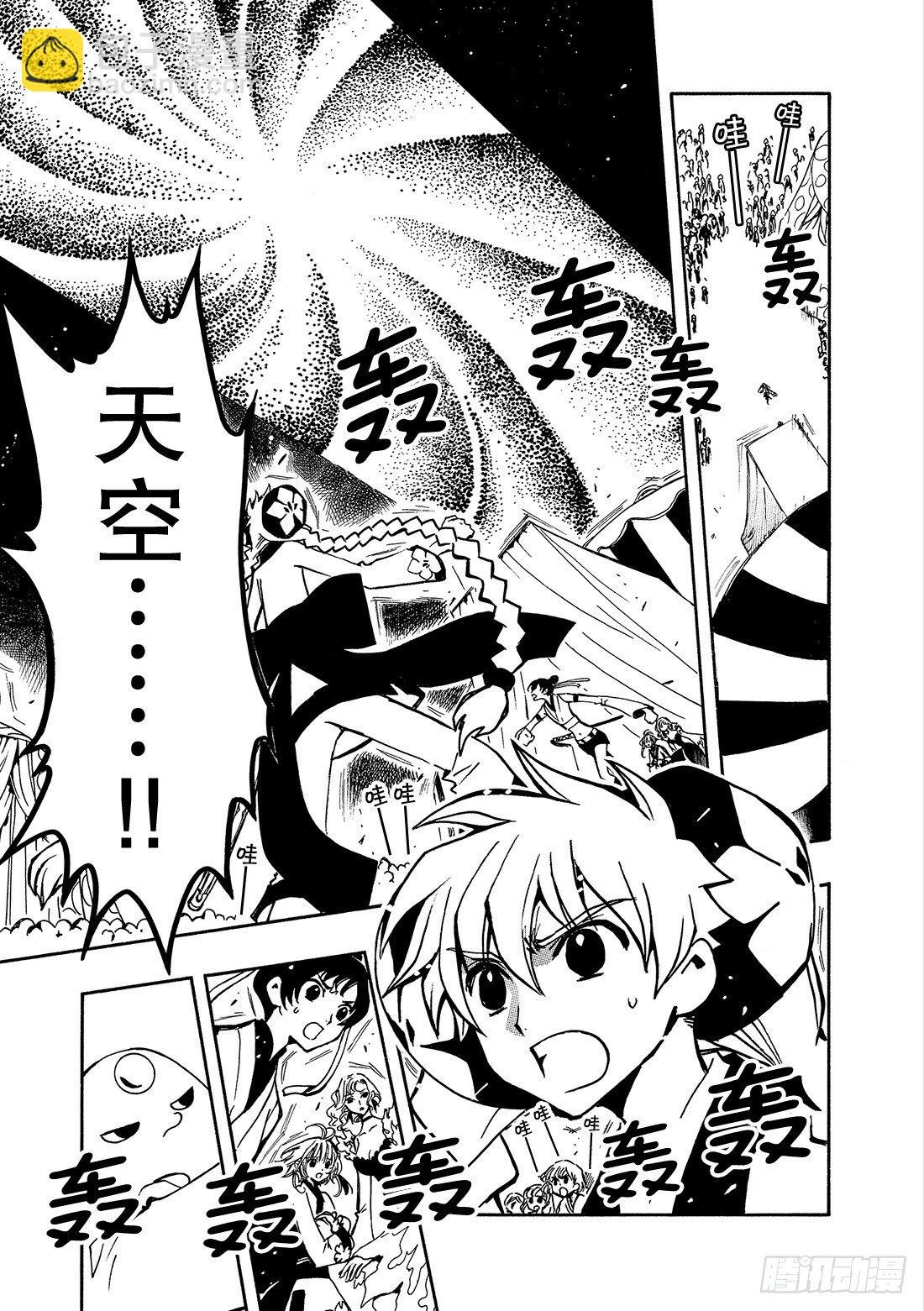 Chapitre.58 天之世界
