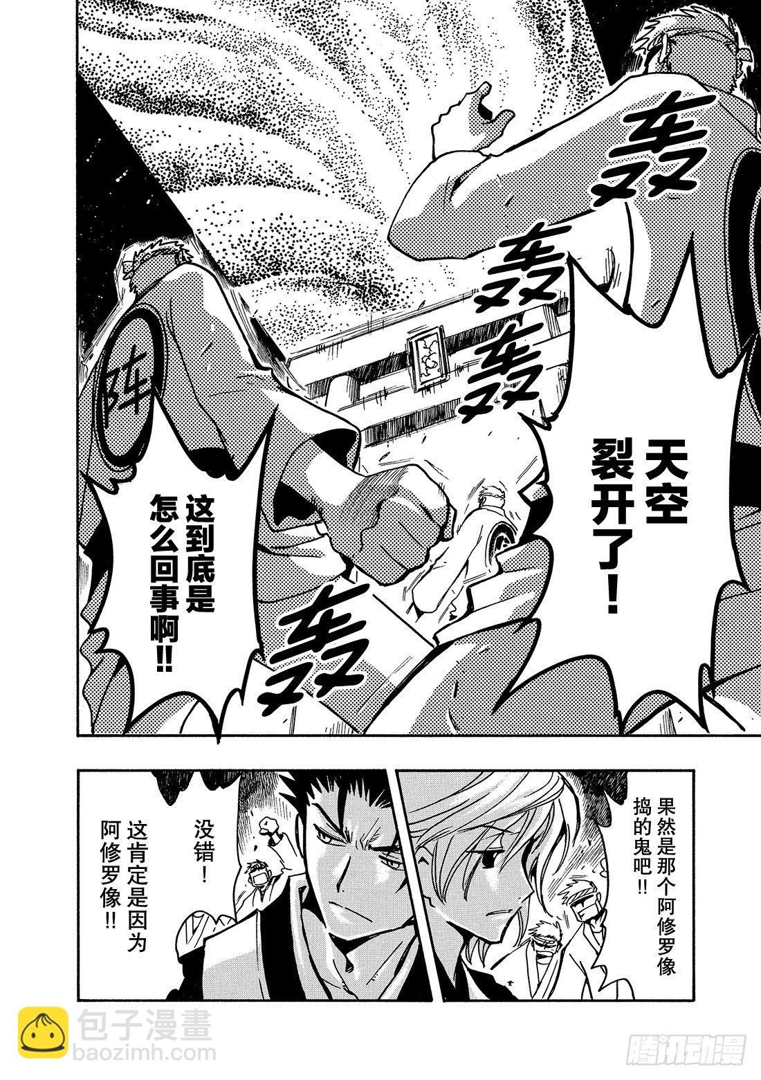 Chapitre.58 天之世界