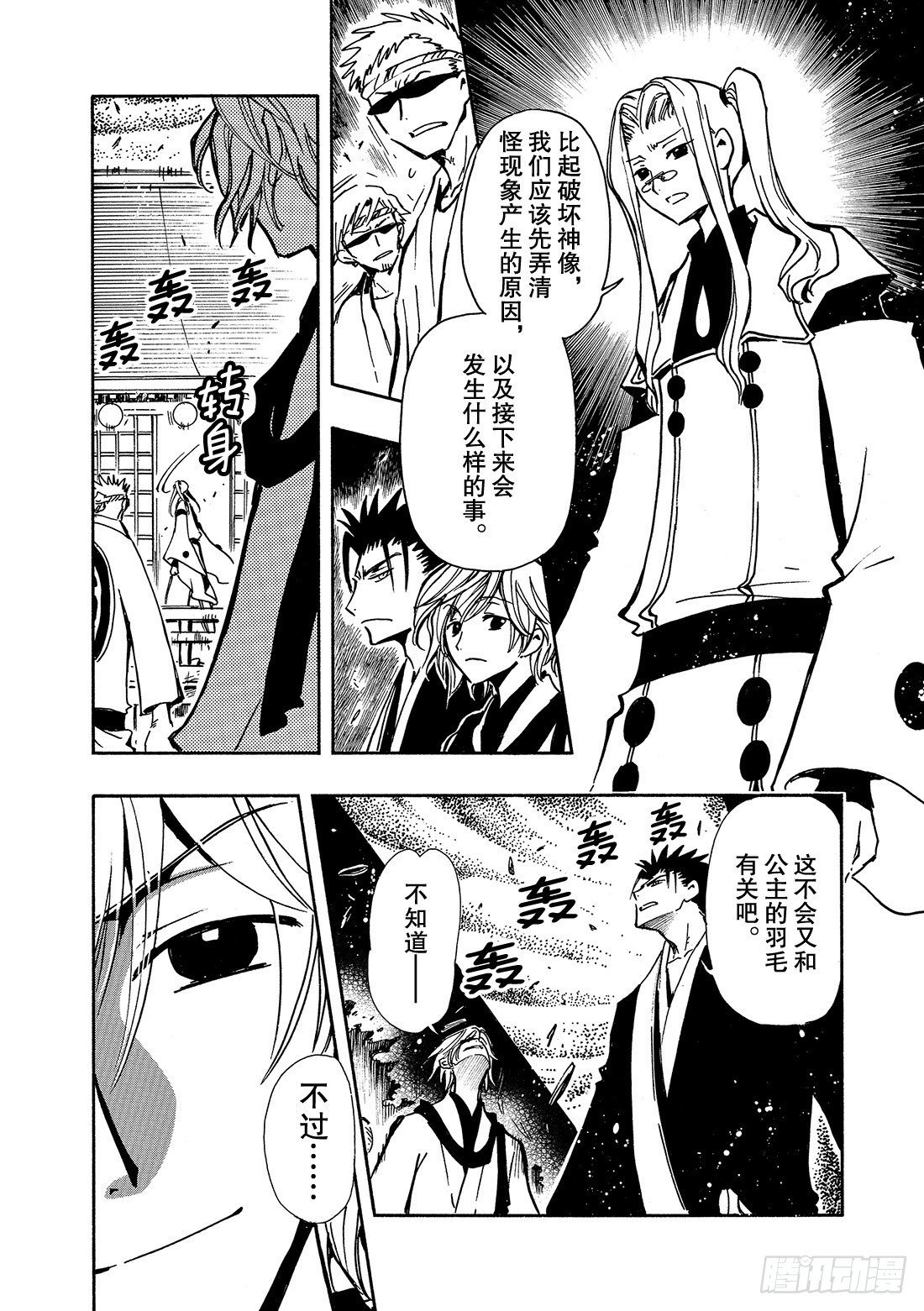 Chapitre.58 天之世界