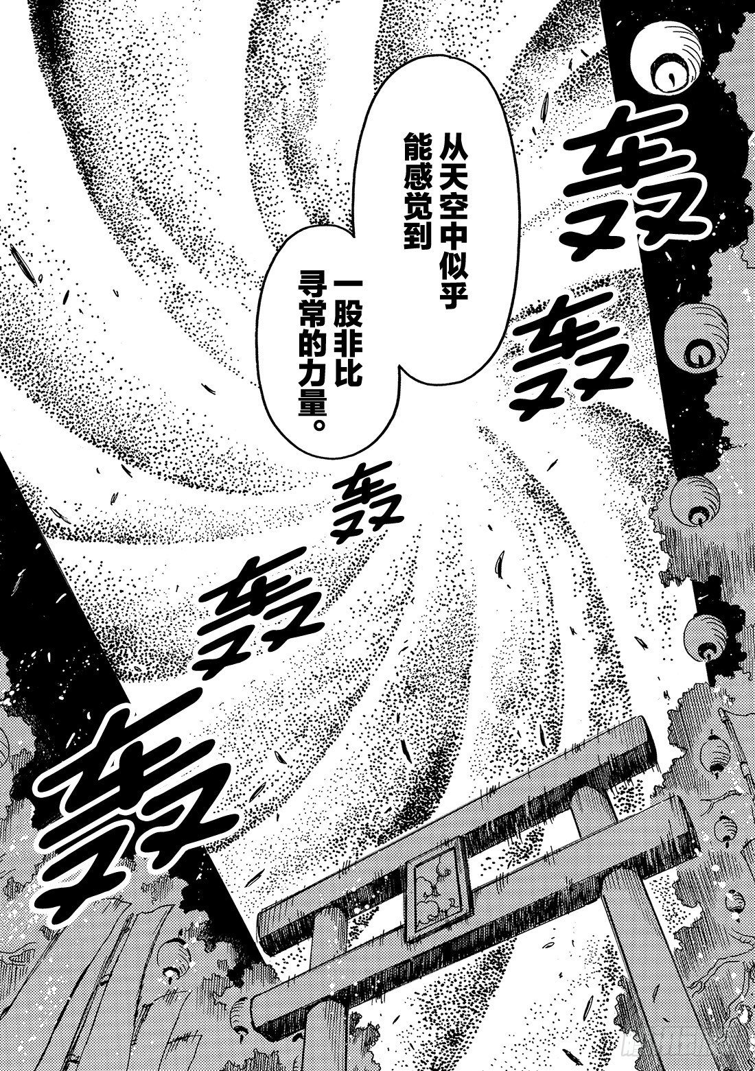 Chapitre.58 天之世界