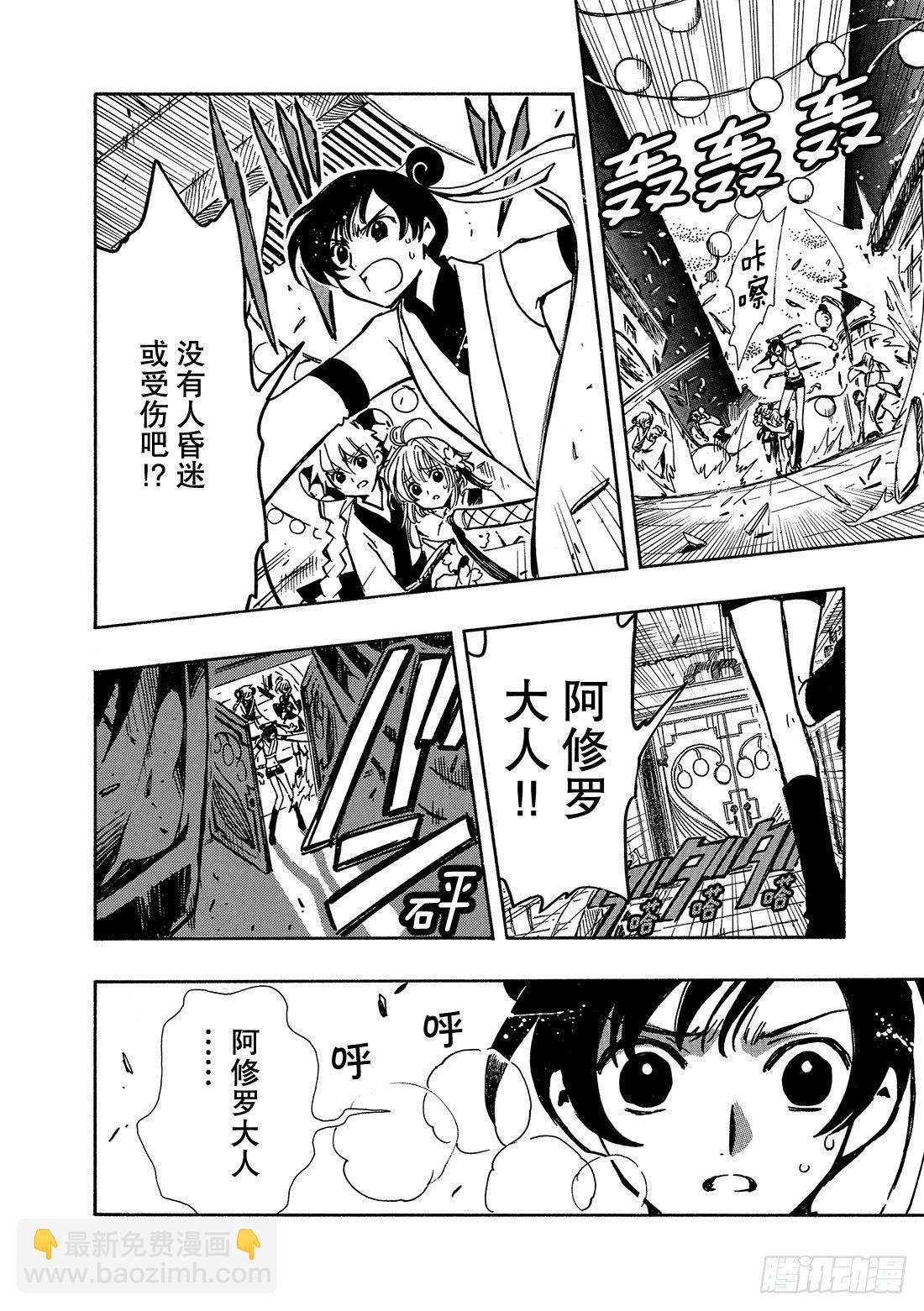 Chapitre.58 天之世界