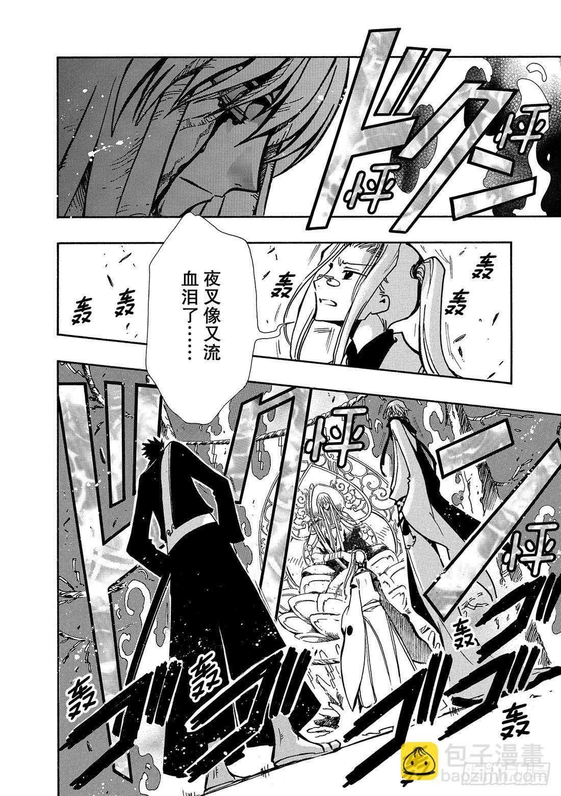 Chapitre.58 天之世界
