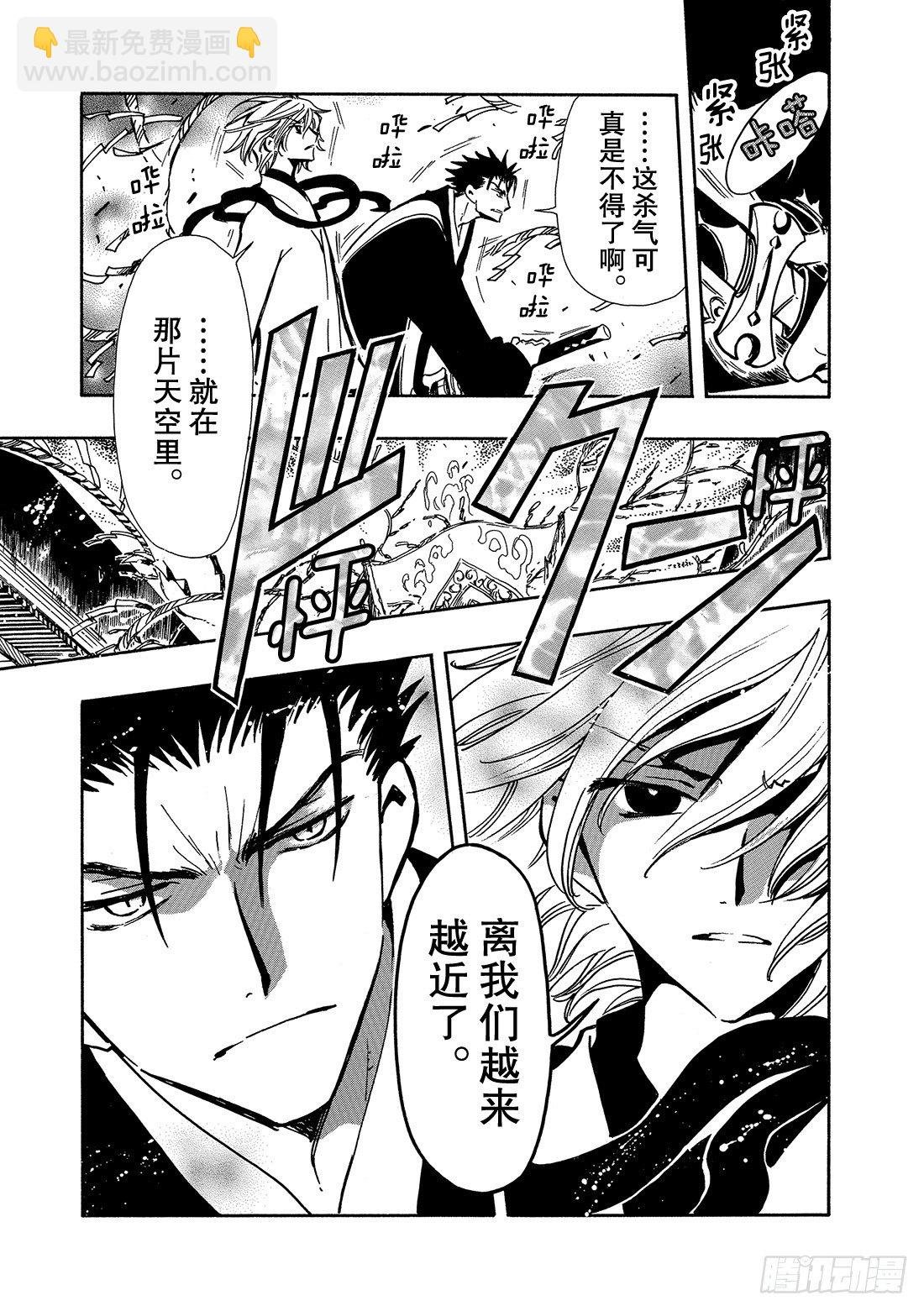 Chapitre.58 天之世界