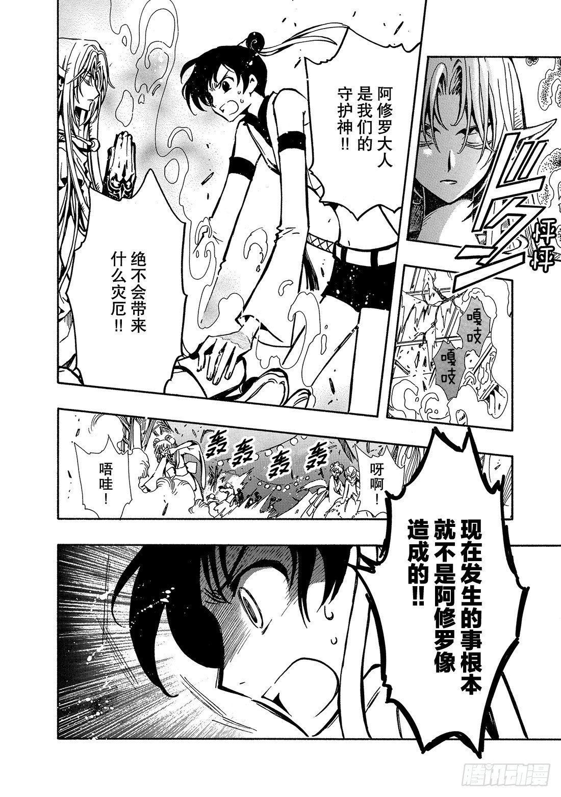 Chapitre.58 天之世界