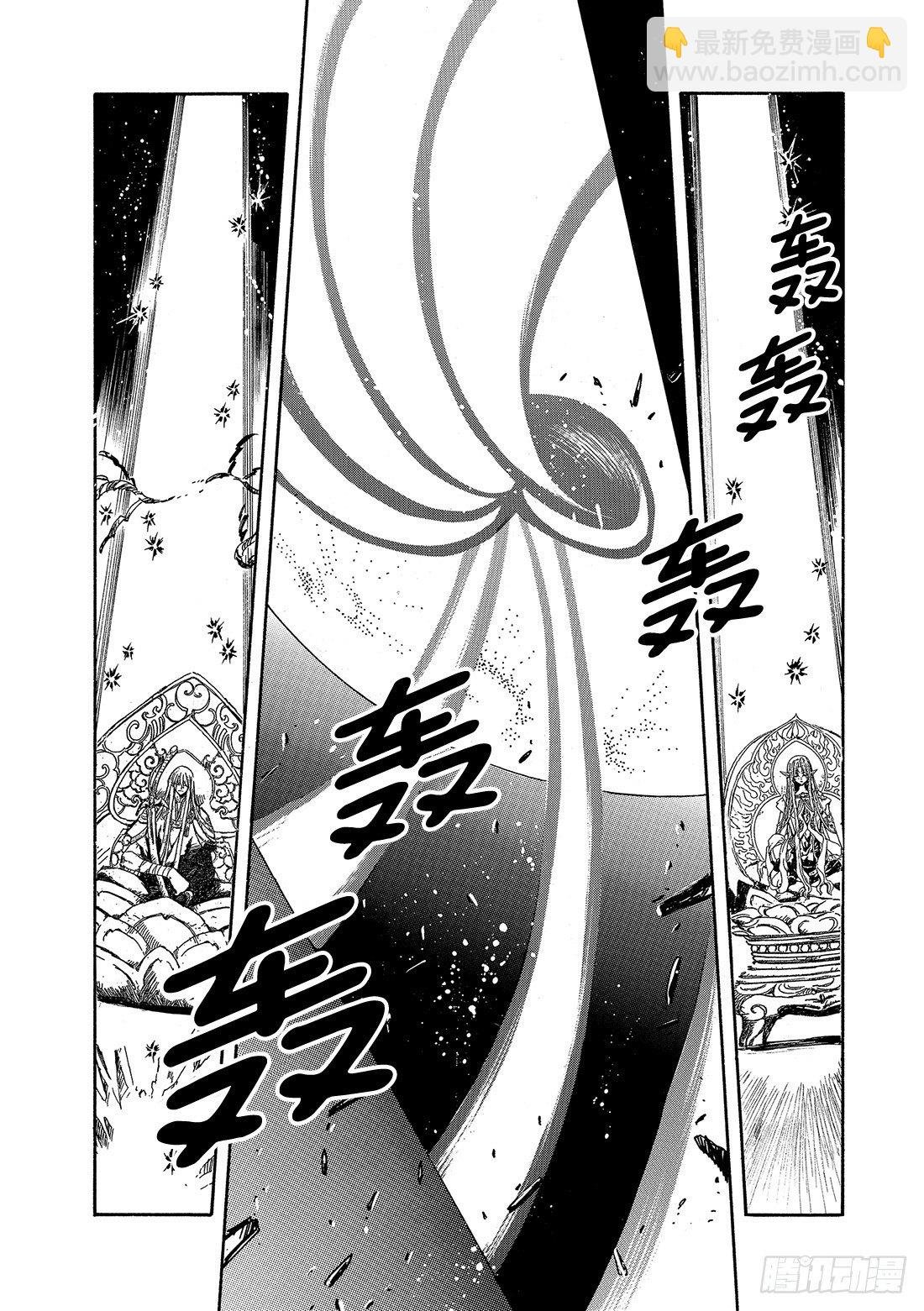Chapitre.58 天之世界