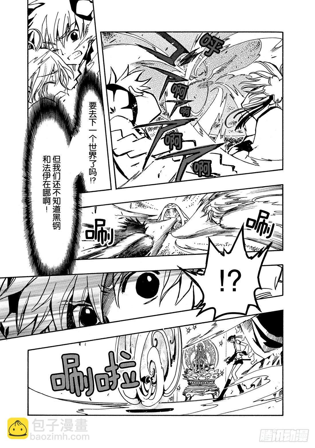 Chapitre.58 天之世界