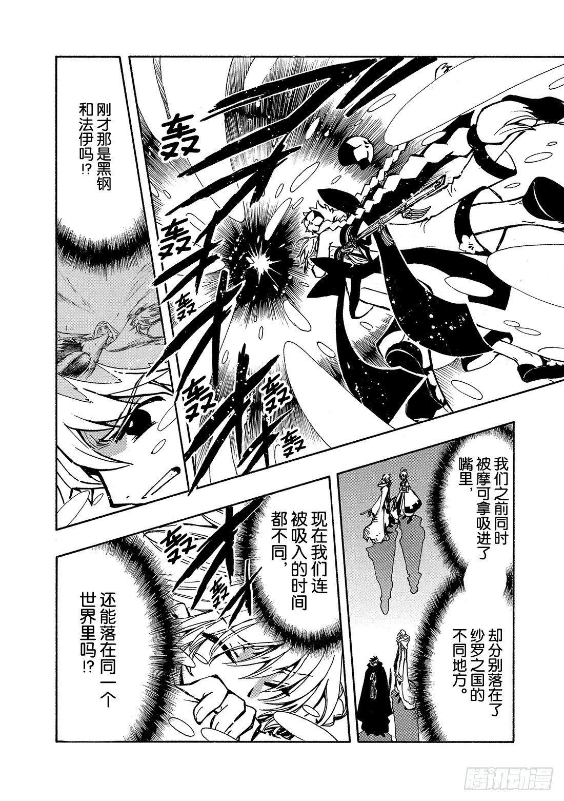 Chapitre.58 天之世界