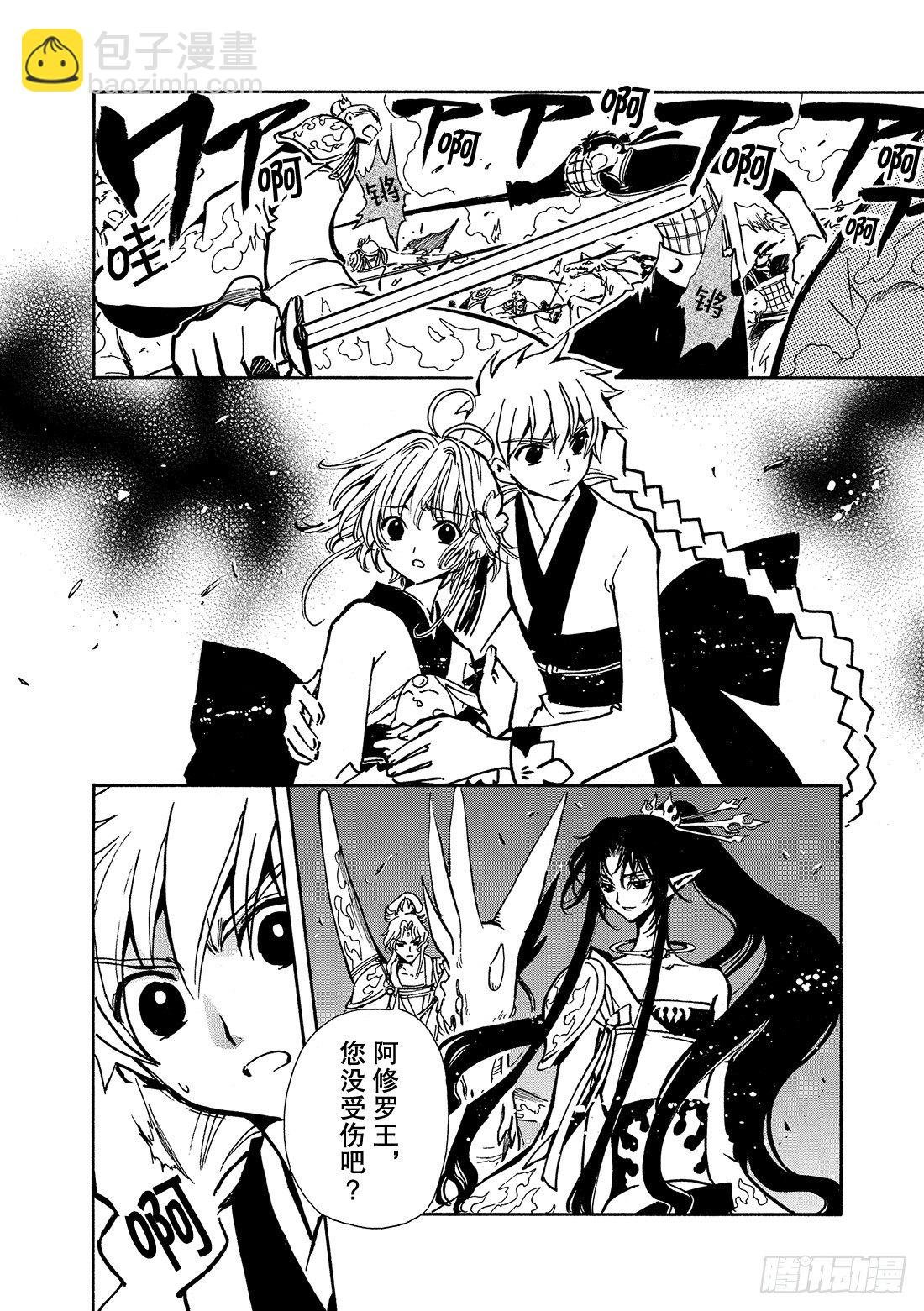 Chapitre.58 天之世界