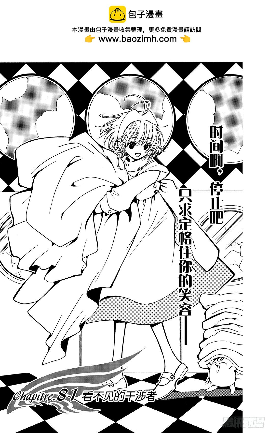 Chapitre.81 看不见的