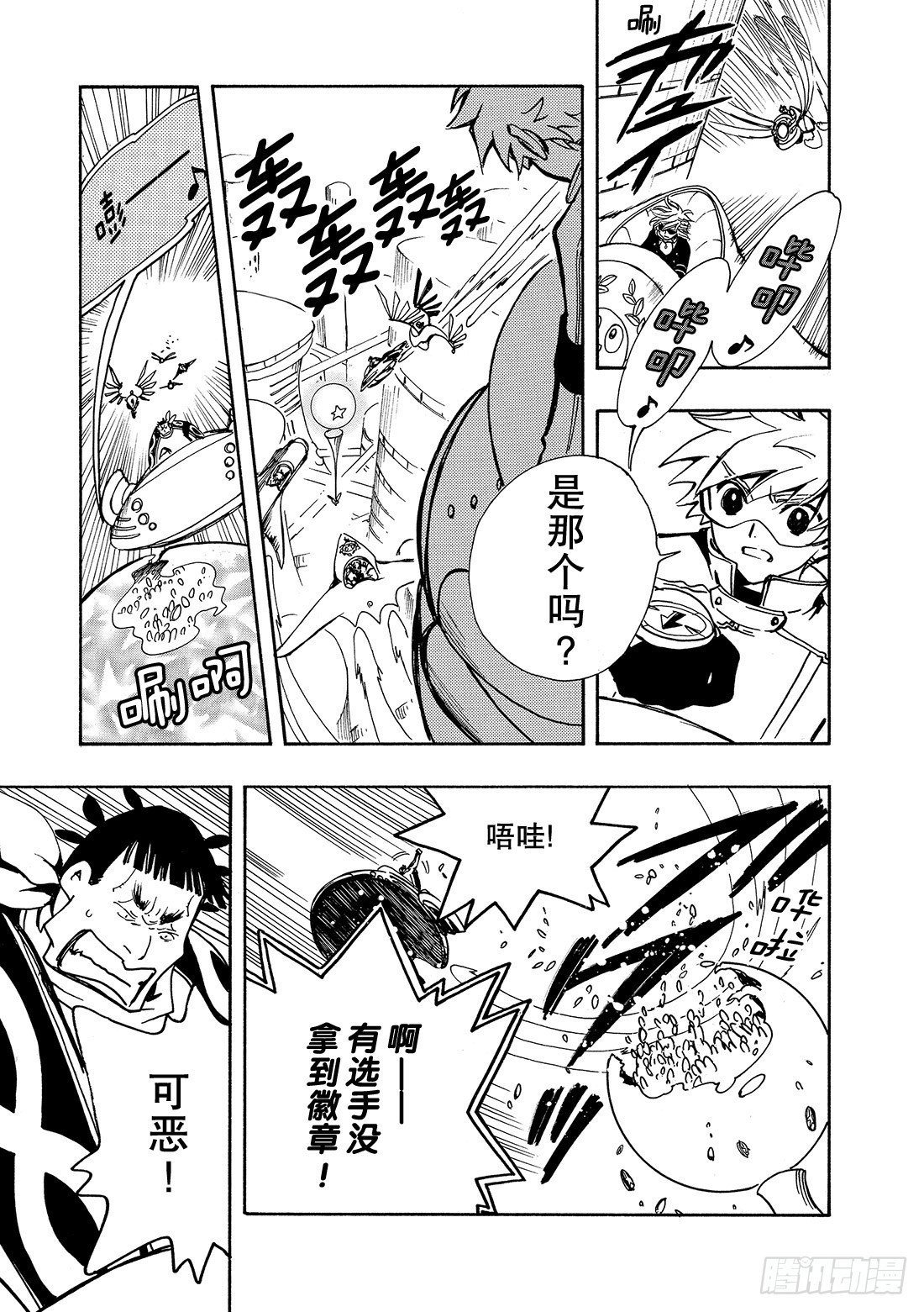 Chapitre.81 看不见的